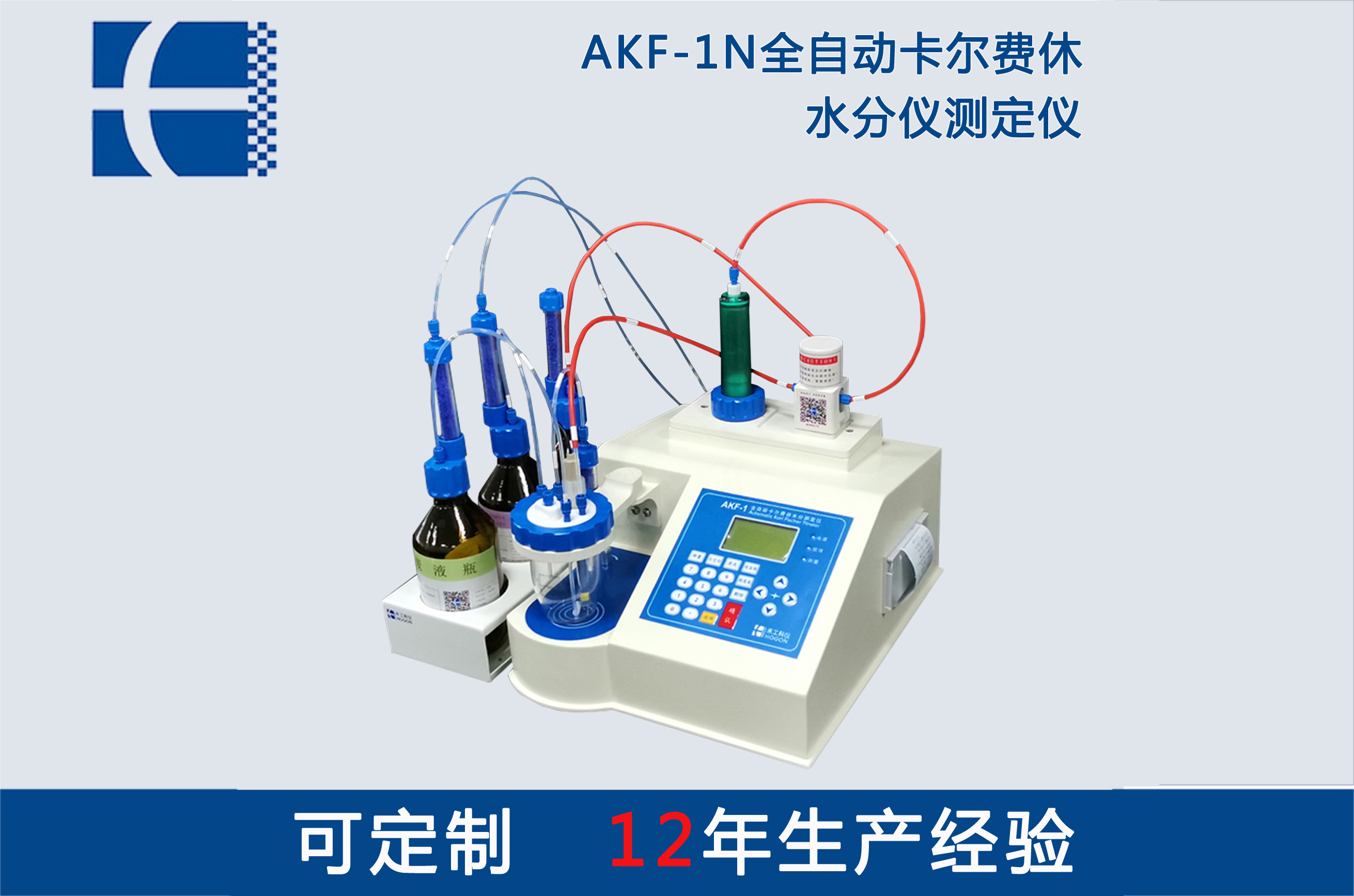 卡爾費(fèi)休水分測(cè)定儀