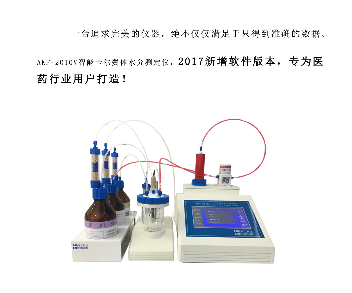 卡爾費(fèi)休水分測(cè)定儀
