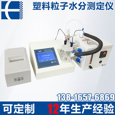 AKF-PL2015C塑料粒子卡爾費(fèi)休水分儀 AKF-PL2015C塑料粒子卡爾費(fèi)休水分儀